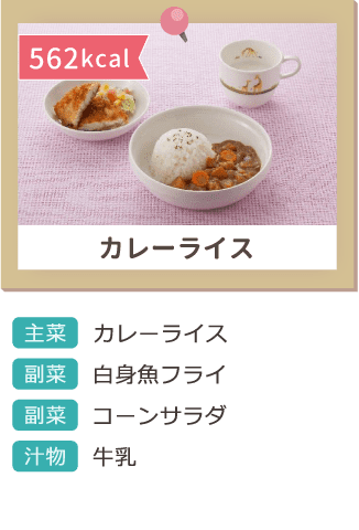 カレーライス