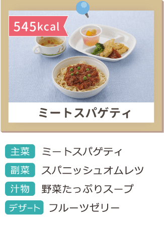 ミートスパゲティ