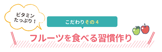 2日に一度はフルーツ